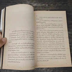 มีของต้องสำแดง - ภูมิชาย บุญสินสุข รูปที่ 8