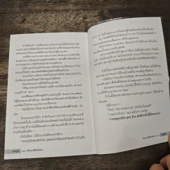 ดนอยู่วัด - ไมตรี ลิมปิชาติ รูปที่ 9