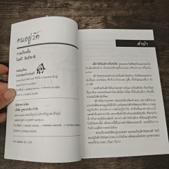 ดนอยู่วัด - ไมตรี ลิมปิชาติ รูปที่ 6