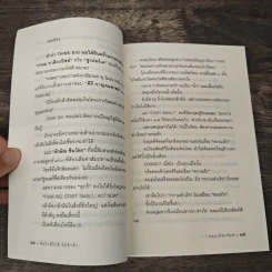 ฝันใกล้ใกล้ ไปช้าช้า (ฟาสต์ฟู้ดธุรกิจ 4) - หนุ่มเมืองจันท์ รูปที่ 8