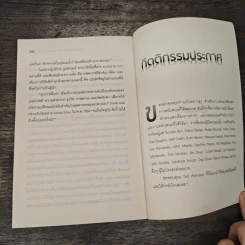 Inside Steve's Brain ผ่าความคิด สตีฟ จอบส์ - Leander Kahney, สิทธิ หลีกภัย รูปที่ 9