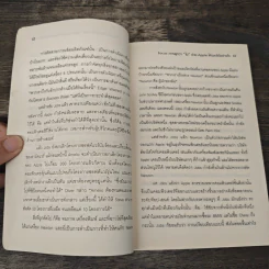 Inside Steve's Brain ผ่าความคิด สตีฟ จอบส์ - Leander Kahney, สิทธิ หลีกภัย รูปที่ 8