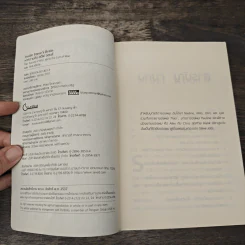 Inside Steve's Brain ผ่าความคิด สตีฟ จอบส์ - Leander Kahney, สิทธิ หลีกภัย รูปที่ 6