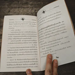 พรานล่าหมา - มาลา แย้มเอิบสิน รูปที่ 10