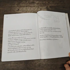 เข็มทิศชีวิตมั่งคั่ง 5 - ฐิตินาถ ณ พัทลุง รูปที่ 9