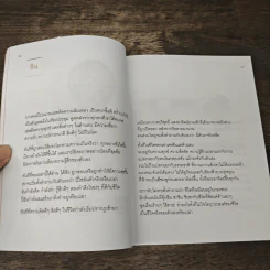 เข็มทิศชีวิตมั่งคั่ง 5 - ฐิตินาถ ณ พัทลุง รูปที่ 8