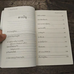 วิถีของธุรกิจขนาดเล็ก - นรินทร์ โอฬารกิจอนันต์ รูปที่ 7