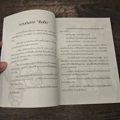 ลาก่อนที่รัก... Diary ถึงเซ็งเป็ด - โดย เซ็งเป็ด (ซีรี่ส์ What The Duck รักแลนดิ้ง) รูปที่ 8