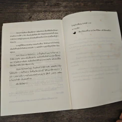 ลาก่อนที่รัก... Diary ถึงเซ็งเป็ด - โดย เซ็งเป็ด (ซีรี่ส์ What The Duck รักแลนดิ้ง) รูปที่ 9