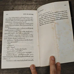 ล่องไพร ตอน มนุษย์นาคา แดนสมิง หุบผามฤตยู - น้อย อินทนนท์ รูปที่ 9