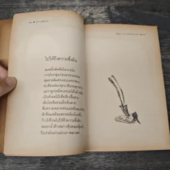 ปรายปีกรัก - พิชชา ถาวรรัตน์ (ฆนรต) รูปที่ 8