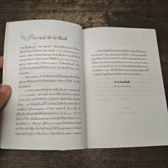ขอบฟ้าขลิบทอง - อุชเชนี รูปที่ 7