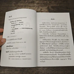 ลีลาวดี ภาค 1 - ธรรมโฆษ รูปที่ 7