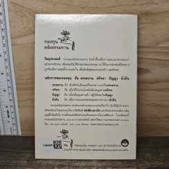 ความเจ็บไข้มาเตือนให้ฉลาด - พุทธทาสภิกขุ รูปที่ 5