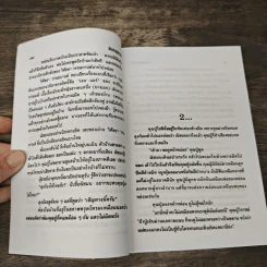 รักปาฏิหาริย์ - วลัย นวาระ รูปที่ 7