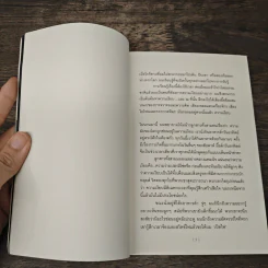 เงียบ: Silence in the Age of Noise - Erling Kagge, วรรธนา วงษ์ฉัตร รูปที่ 6
