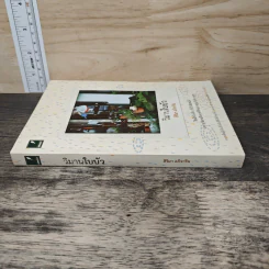 วิมานใบบัว - สิริมา อภิจาริน รูปที่ 2