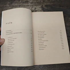 ร้านหนังสือที่มีแต่นิยายรัก - ประชาคม ลุนาชัย รูปที่ 7