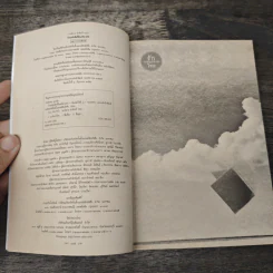 ร้านหนังสือที่มีแต่นิยายรัก - ประชาคม ลุนาชัย รูปที่ 6