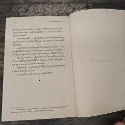 ร้านหนังสือที่มีแต่นิยายรัก - ประชาคม ลุนาชัย รูปที่ 9