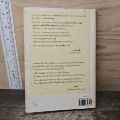 ธรรมาค้าขึ้น - ว.วชิรเมธี รูปที่ 5