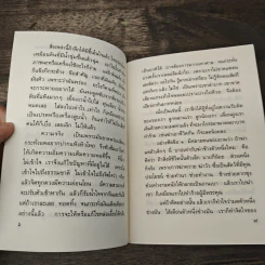 จงคัดตามให้สวยงาม - อมรา มลิลา รูปที่ 7