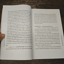 Brand Literacy รู้เท่าทันแบรนด์ - บุญอยู่ ขอพรประเสริฐ รูปที่ 8
