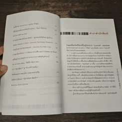 Brand Literacy รู้เท่าทันแบรนด์ - บุญอยู่ ขอพรประเสริฐ รูปที่ 7