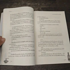 ภารกิจรักพิทักษ์หัวใจนายจอมบู๊ - Mimoza รูปที่ 7