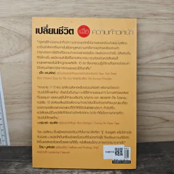 The Laws of Lifetime Growth 10 ข้อคิดเปลี่ยนชีวิต เพื่อความก้าวหน้า - Dan Sullivan, Catherine Nomura รูปที่ 5