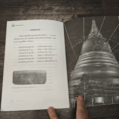บทเจริญพระพุทธมนต์ รูปที่ 8