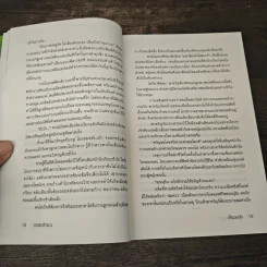 ภรรยาสำรอง - เกี้ยวเกล้า รูปที่ 7