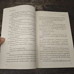 ไปตายด้วยกันไหม - โท อุบุคาตะ (Ubukata Toh) รูปที่ 9