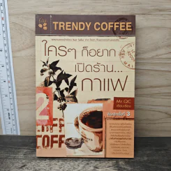 ใครๆก็อยากเปิดร้านกาแฟ - Mr.Qc