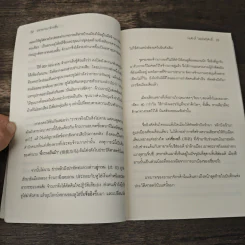 มหาอาณาจักรฮั่น อ่านประวัติศาสตร์ด้วยสายตานักบริหาร - ก่อศักดิ์ ไชยรัศมีศักดิ์ รูปที่ 8