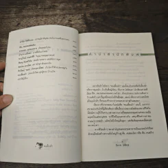 คนเลี้ยงม้า - ธีรภาพ โลหิตกุล รูปที่ 7