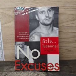 หัวใจไม่มีข้ออ้าง No Excuses - ไคล์ เมย์นาร์ด รูปที่ 1
