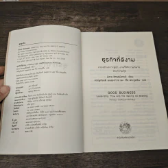 ธุรกิจที่ดีงาม Good Business - มิฮาย ชิกเซนต์มิฮายยี รูปที่ 6
