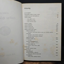 สายสกุล ตระกูล สุลต่าน สุลัยมาน รูปที่ 6