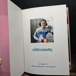 ขอให้เจ้าภาพจงเจริญ - สมเด็จพระเทพรัตนราชสุดาฯสยามบรมราชกุมารี รูปที่ 6