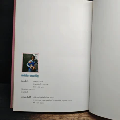 ขอให้เจ้าภาพจงเจริญ - สมเด็จพระเทพรัตนราชสุดาฯสยามบรมราชกุมารี รูปที่ 9