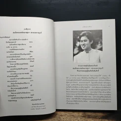 สมเด็จพระเทพรัตนราชสุดาฯสยามราชกุมารี เจ้าฟ้านักการศึกษา รูปที่ 8