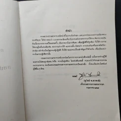 การแต่งกายเครื่องแบบทหารบก และ การประดับเครื่องราชอิสริยาภรณ์ไทย รูปที่ 6