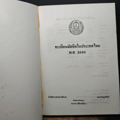 ทะเบียนมัสยิดในประเทศไทย พ.ศ.2535 รูปที่ 6