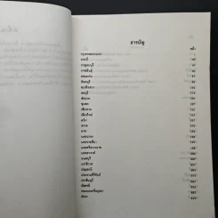 ทะเบียนมัสยิดในประเทศไทย พ.ศ.2535 รูปที่ 7