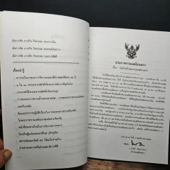 รายงานประจําปี 2539 กรมเสมียนตรา - สํานักงานปลัดกระทรวงกลาโหม รูปที่ 7