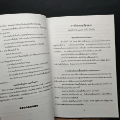 รายงานประจําปี 2539 กรมเสมียนตรา - สํานักงานปลัดกระทรวงกลาโหม รูปที่ 8