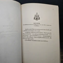 พระภูมิพลมหาราช กับพสกนิกรมุสลิม รูปที่ 9