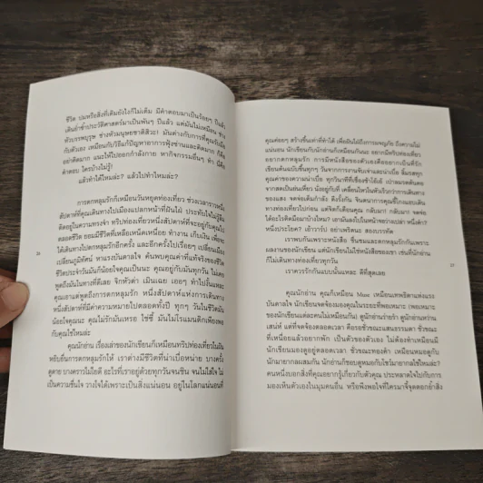 On Literature คนชำรุดหรือมนุษย์โรแมนติก - อุทิศ เหมะมูล รูปที่ 7