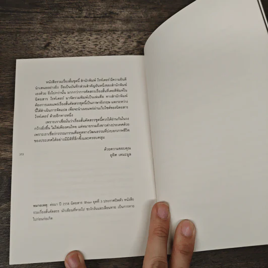 On Literature คนชำรุดหรือมนุษย์โรแมนติก - อุทิศ เหมะมูล รูปที่ 8